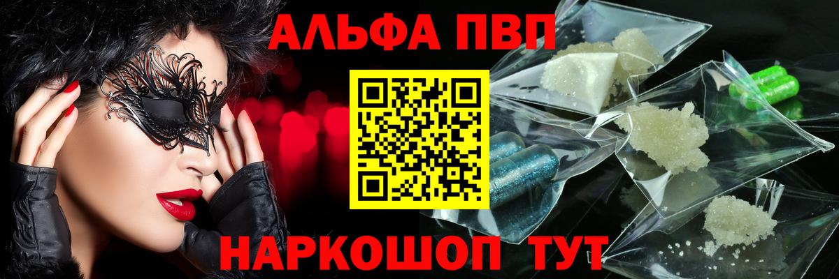 Alfa_PVP СК КРИС  Alpha PVP  Вход с VPN  купить наркотики сайты  A PVP крисы CK  Альфа ПВП кристаллы  Донской 
