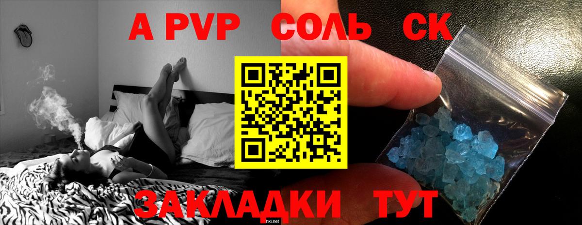 Альфа ПВП кристаллы Донской