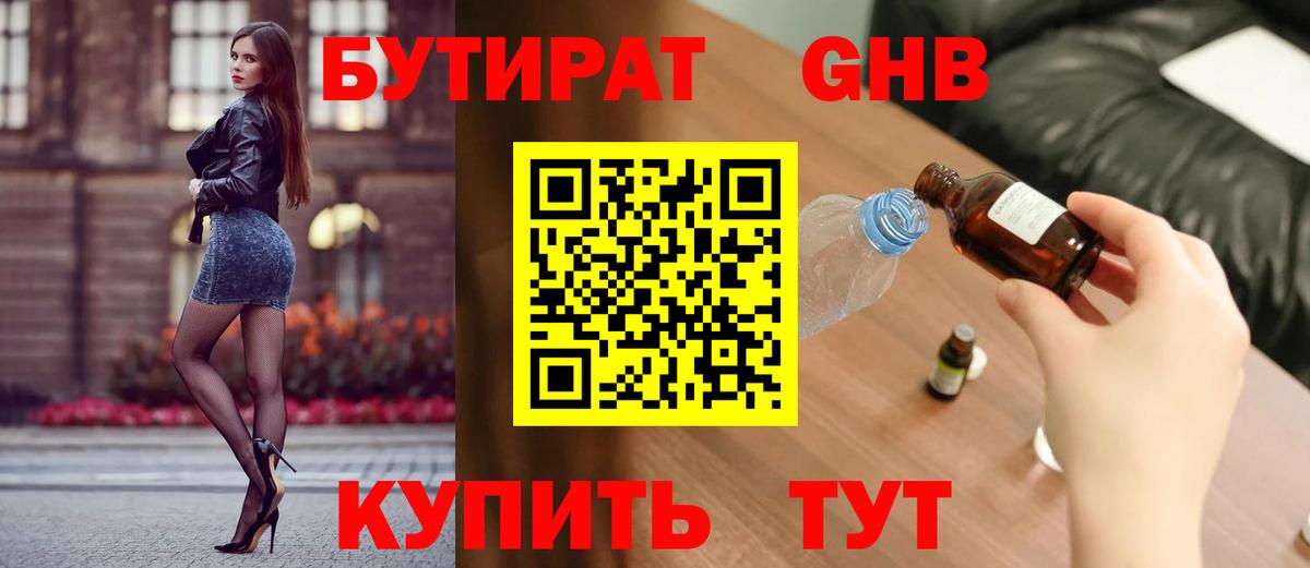 Донской  БУТИРАТ 99%  Вход с VPN 