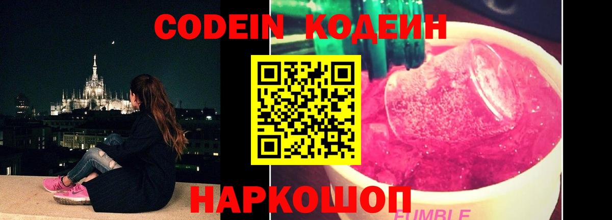 Донской  Codein Purple Drank  Вход с VPN 