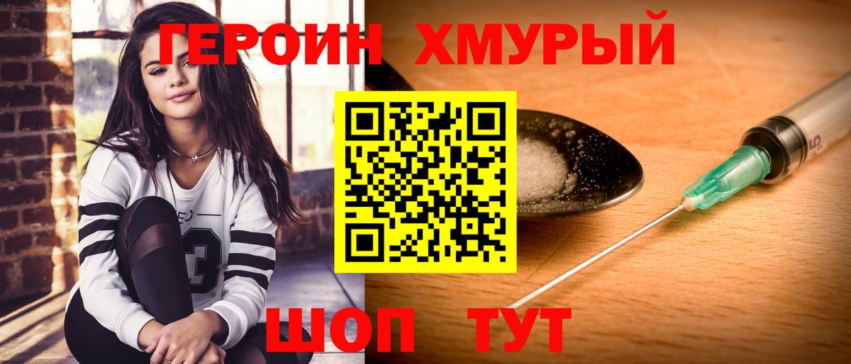 Героин гречка Донской